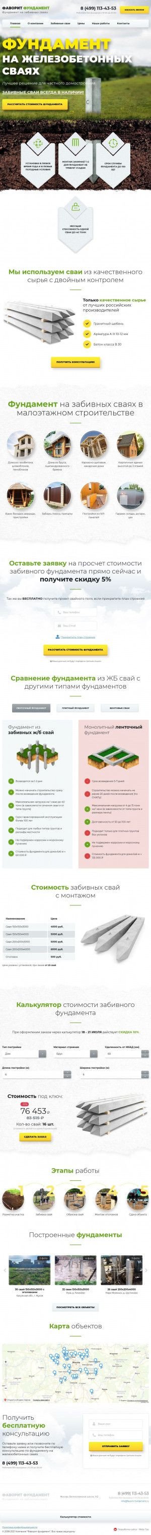 Предпросмотр для favorit-fundament.ru — Фаворит Фундамент