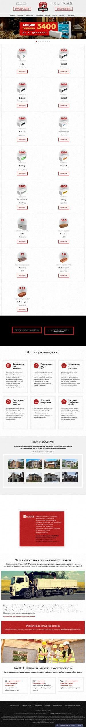 Предпросмотр для www.favoritblock.ru — ФаворитБлок