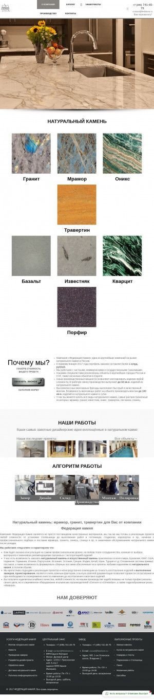 Предпросмотр для www.fedstone.ru — Федерация Камня