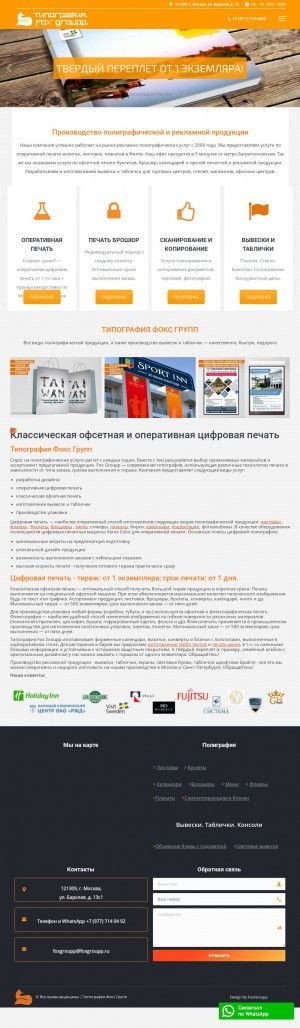 Предпросмотр для fgprint.ru — Типография Фокс Групп