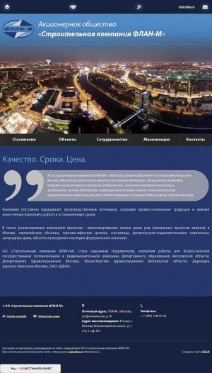 Предпросмотр для www.flan.ru — Строительная компания Флан-М