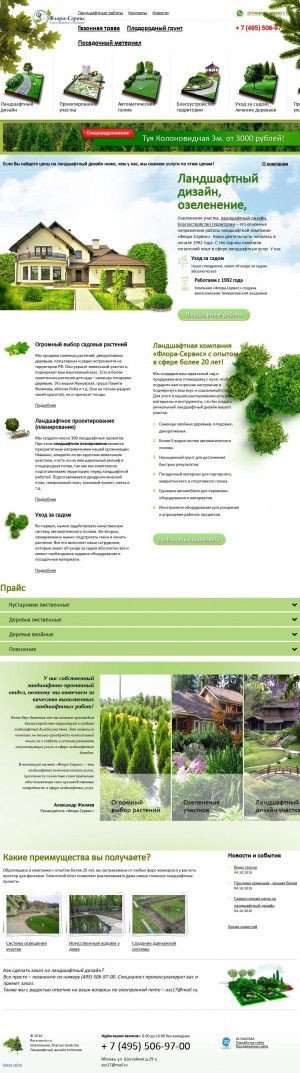 Предпросмотр для www.flora-servis.ru — Флора-Сервис