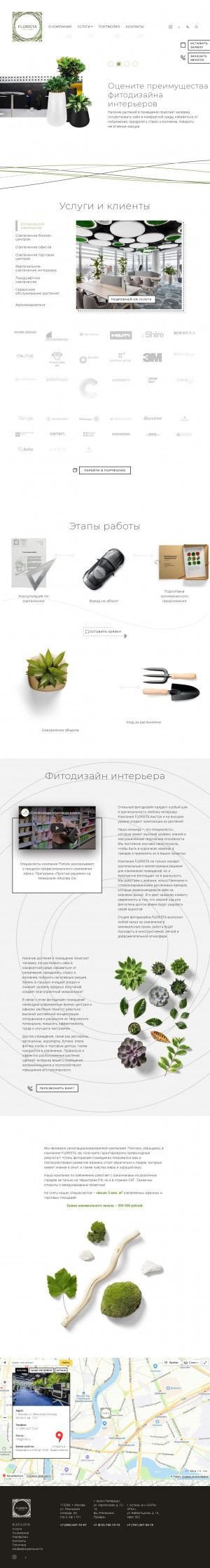 Предпросмотр для www.flrst.ru — Флориста