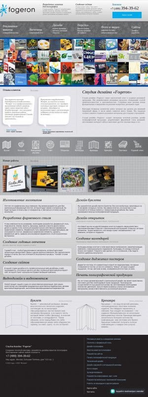 Предпросмотр для fogeron.ru — Студия дизайна Фогерон