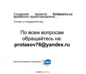 Предпросмотр для fontanero.ru — АДСПроект