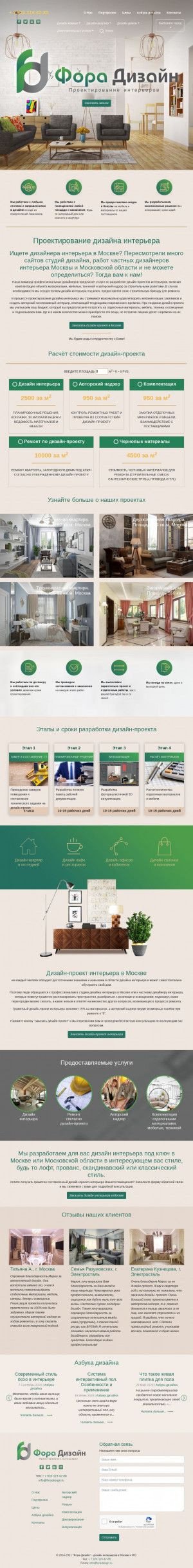 Предпросмотр для foradesign.ru — Фора-Дизайн