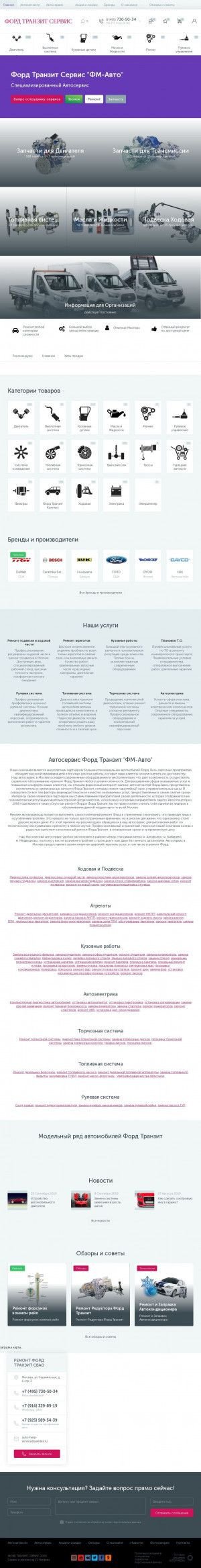 Предпросмотр для фордтранзит.рф — Сервис Форд транзит СВАО