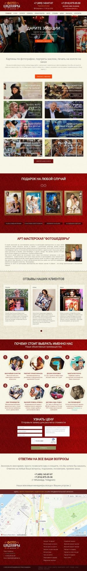 Предпросмотр для www.fotoshedevry.ru — Фотошедевры