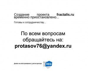 Предпросмотр для fractalis.ru — Фракталис