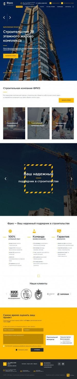 Предпросмотр для frizmsk.ru — Строительная компания Фриз