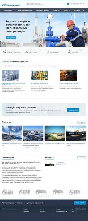Предпросмотр для www.fsga.ru — Фирма Сервисгазавтоматика