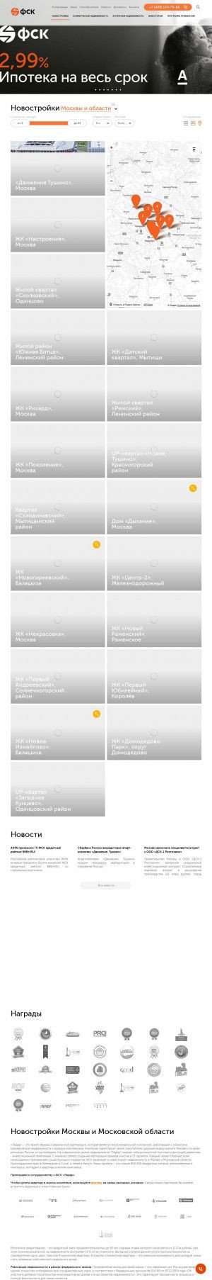Предпросмотр для fsk-lider.ru — ФСК Лидер