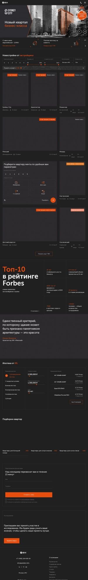 Предпросмотр для fsk.ru — ГК ФСК