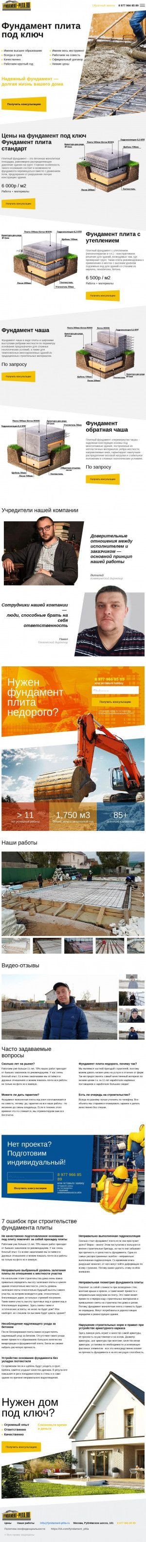 Предпросмотр для fyndament-plita.ru — Фундамент плита под ключ!