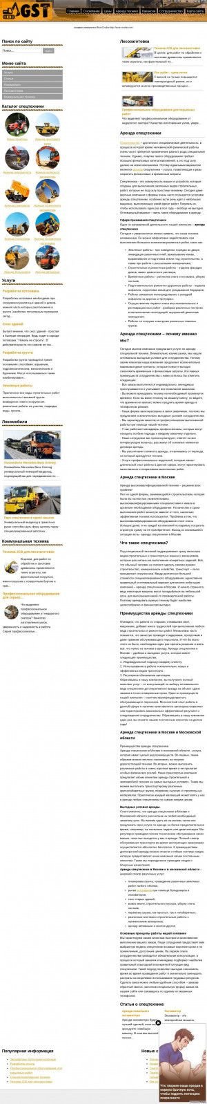 Предпросмотр для www.g-s-t.ru — ГарантСпецТехника
