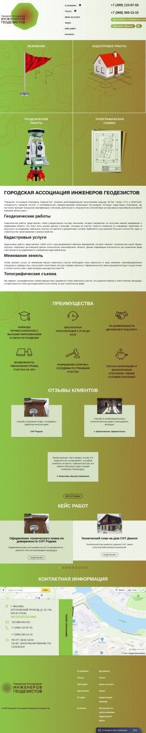 Предпросмотр для gaig.ru — Городская ассоциация инженеров геодезистов