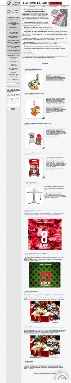 Предпросмотр для www.galstyki.ru — Дизайн-студия Галар
