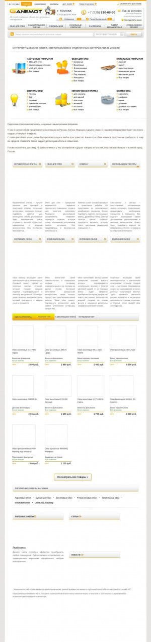 Предпросмотр для www.ganemot.ru — Интернет-магазин обоев