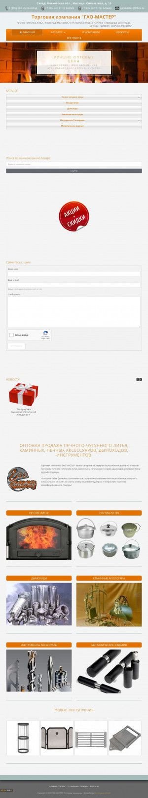 Предпросмотр для gaomaster.ru — Торговая компания ГАО-Мастер
