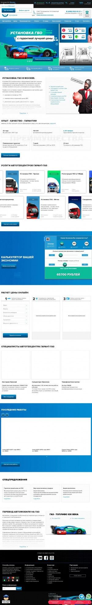 Предпросмотр для garant-gaz.ru — Гарант-Газ