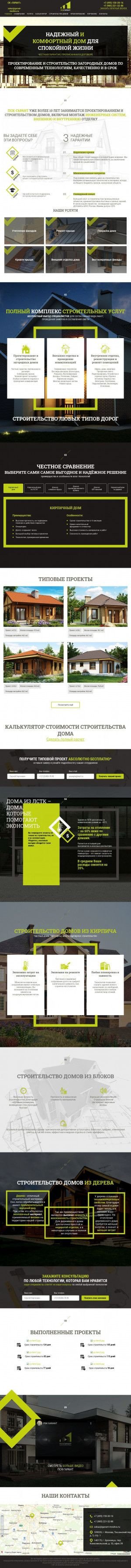 Предпросмотр для garant-moskva.ru — Пск-гарант