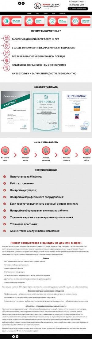 Предпросмотр для www.garantservise.ru — Гарант-Сервис