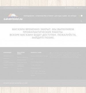 Предпросмотр для garantshop.ru — Garantshop.ru