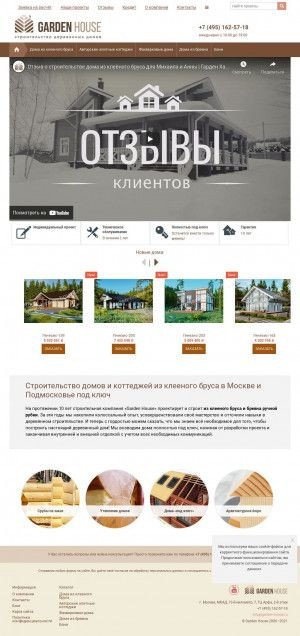 Предпросмотр для garden-house.ru — Гарден Хаус