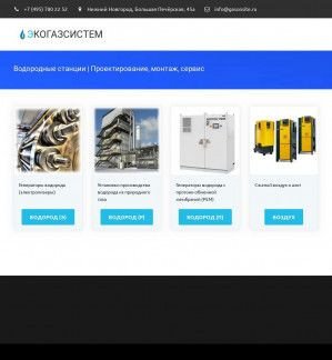 Предпросмотр для gasonsite.ru — ЭкоГазСистем