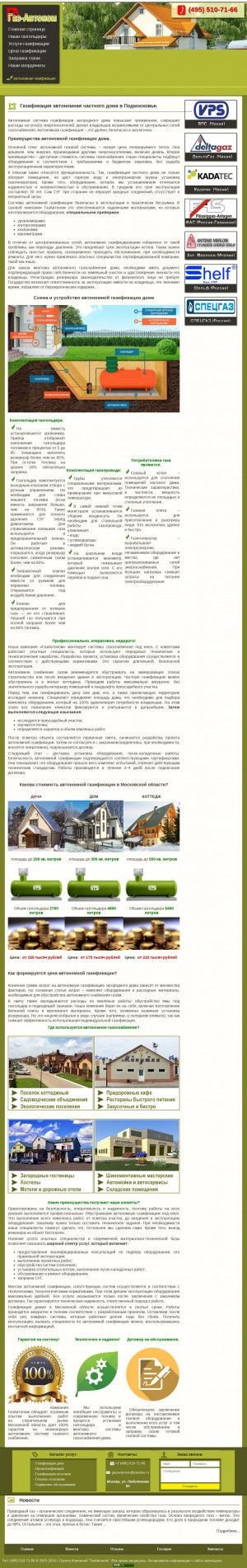 Предпросмотр для gazavtonom.ru — Группа компаний Контур-Вест