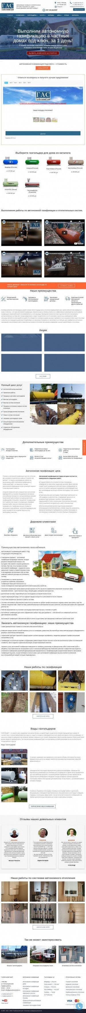 Предпросмотр для gazavtonomstroi.ru — ГазАвтономСтрой