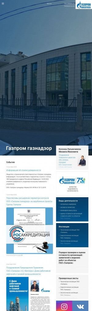 Предпросмотр для gaznadzor.gazprom.ru — Газпром газнадзор