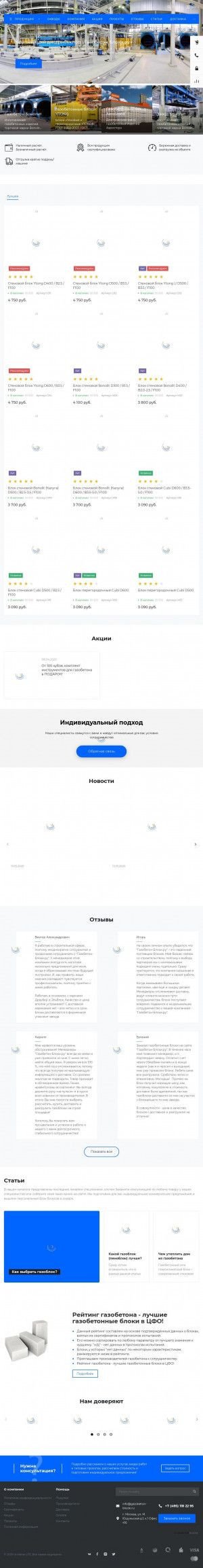 Предпросмотр для gazobeton-blocki.ru — Компания Газобетон-блоки.ру