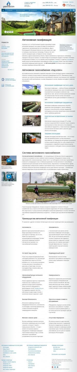 Предпросмотр для gazovoz.com — Автономная газификация — Газовоз-М