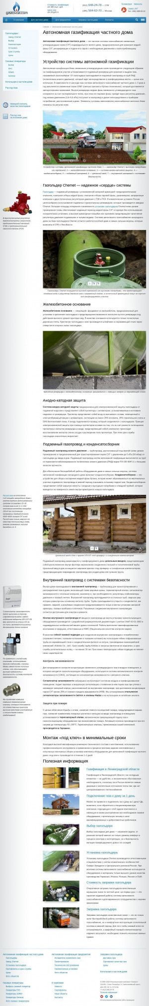 Предпросмотр для www.gazovoz.com — Автономная газификация