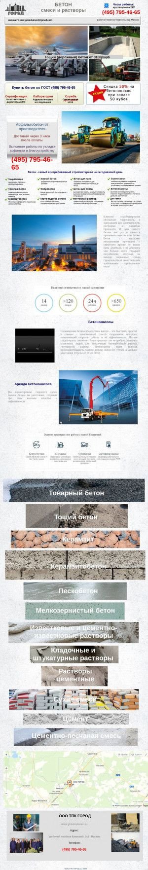 Предпросмотр для www.gbistroybeton.ru — Город