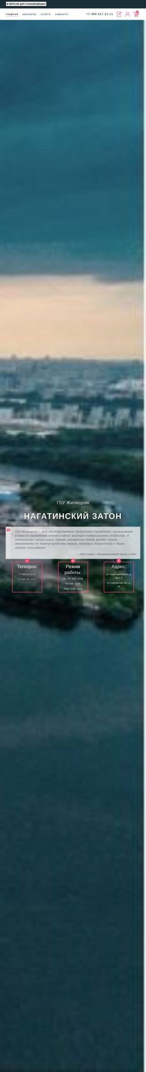 Предпросмотр для gbu-nz.ru — ГБУ Жилищник района Нагатинский Затон