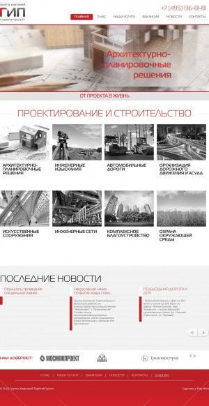 Предпросмотр для www.gc-gip.ru — ГорИнжПроект