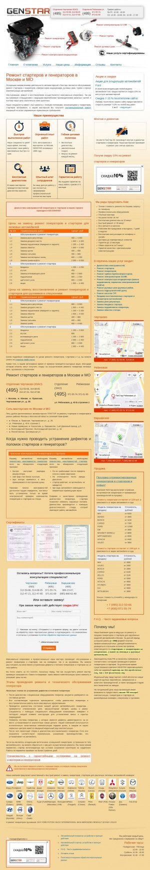 Предпросмотр для genstar.ru — Генстар