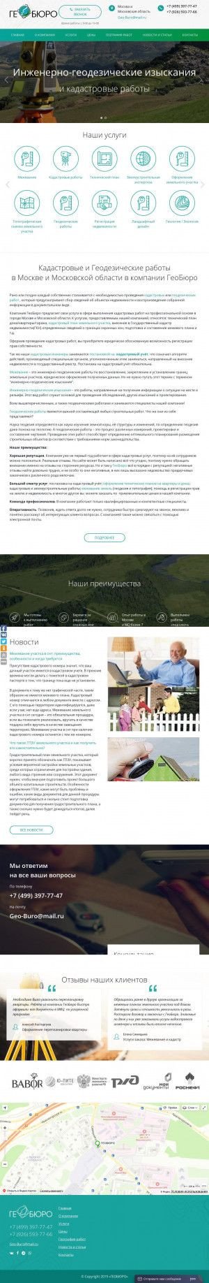 Предпросмотр для geo-buro.ru — Геобюро