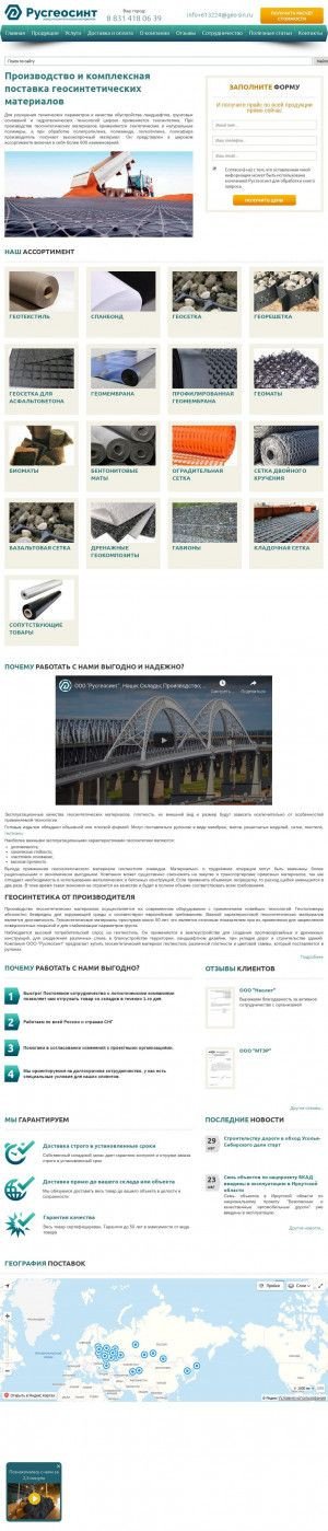 Предпросмотр для geo-sin.ru — Русгеосинт
