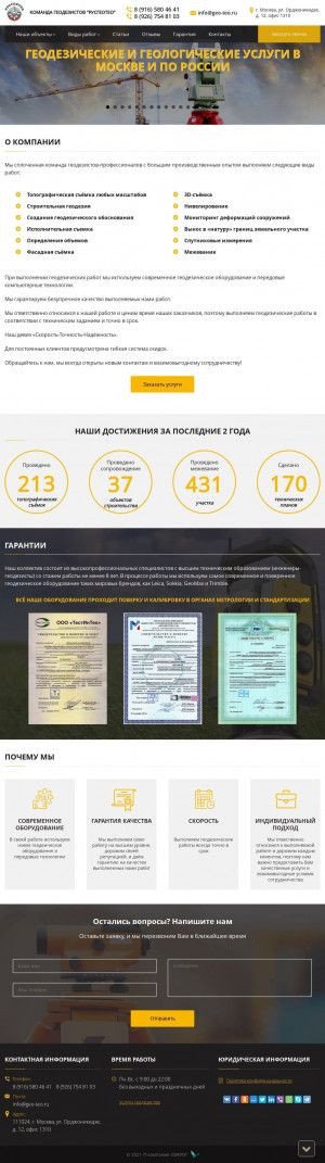 Предпросмотр для geo-teo.ru — РусГеоТео