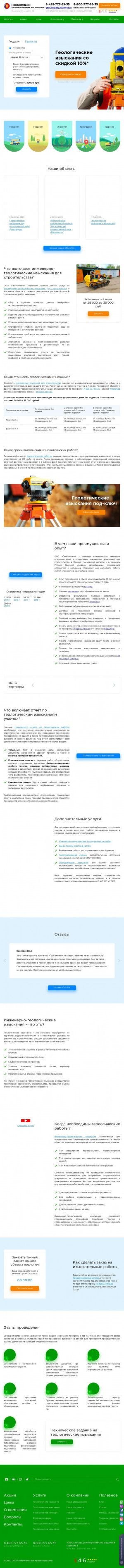 Предпросмотр для www.geocompani.ru — Геокомпани