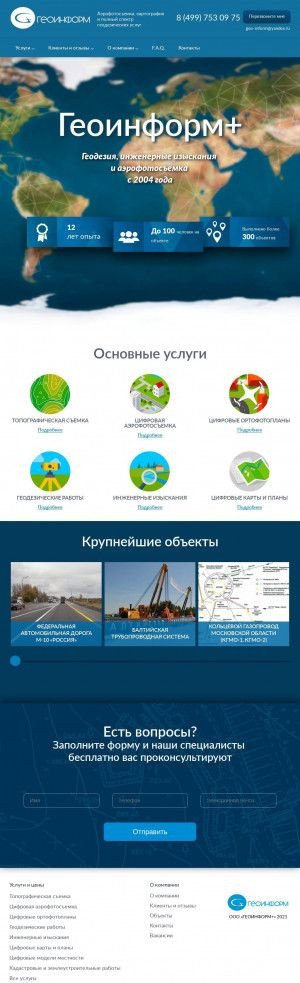 Предпросмотр для geoinformplus.ru — Геодезические услуги