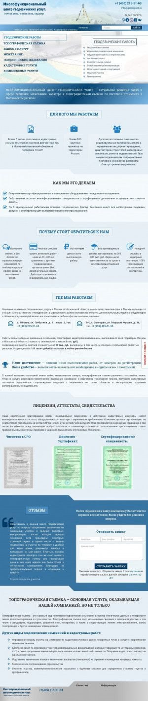 Предпросмотр для georespect.ru — Геореспект