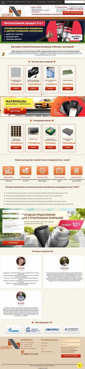 Предпросмотр для georex.ru — Георекс