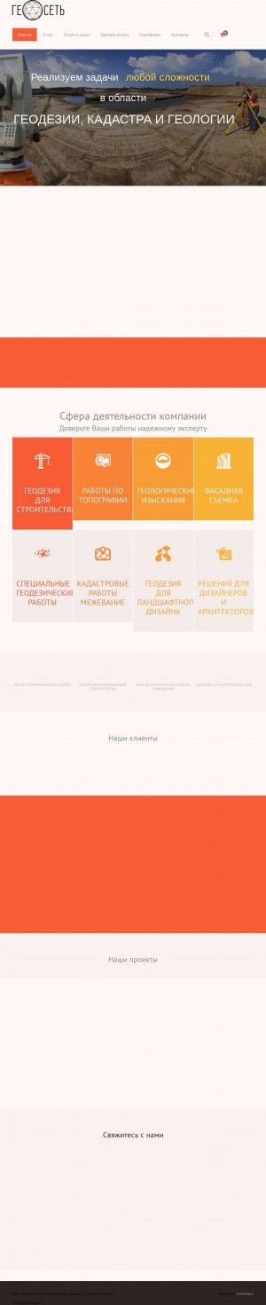 Предпросмотр для www.geoset-expert.ru — Геосеть