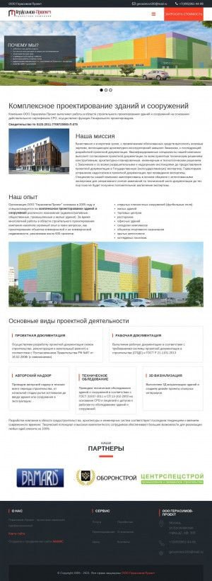 Предпросмотр для gerasimov-proekt.ru — Проектная компания Герасимов-Проект