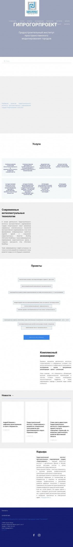 Предпросмотр для www.ggpproekt.ru — Гипрогорпроект
