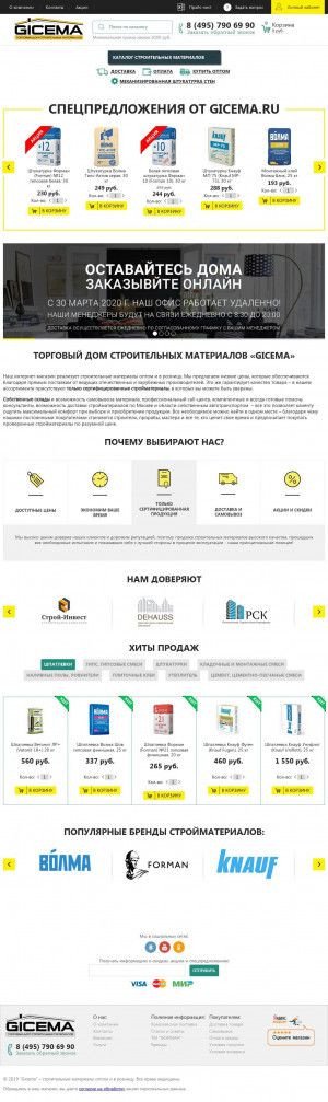 Предпросмотр для www.gicema.ru — Торговый дом Гицема, офис